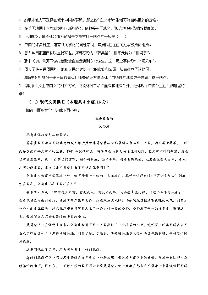 福建省福州市2023-2024学年高一上学期期末质量检测语文试卷（Word版附解析）03