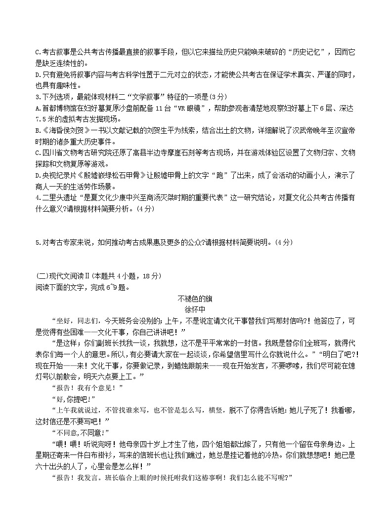 福建省泉州市2024届普通高中毕业班质量监测（三）语文试题（Word版附解析）第3页