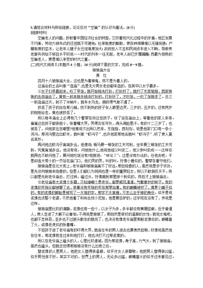湖南省长沙市雅礼中学2023-2024学年高三下学期月考（七）语文试卷（Word版附解析）第3页
