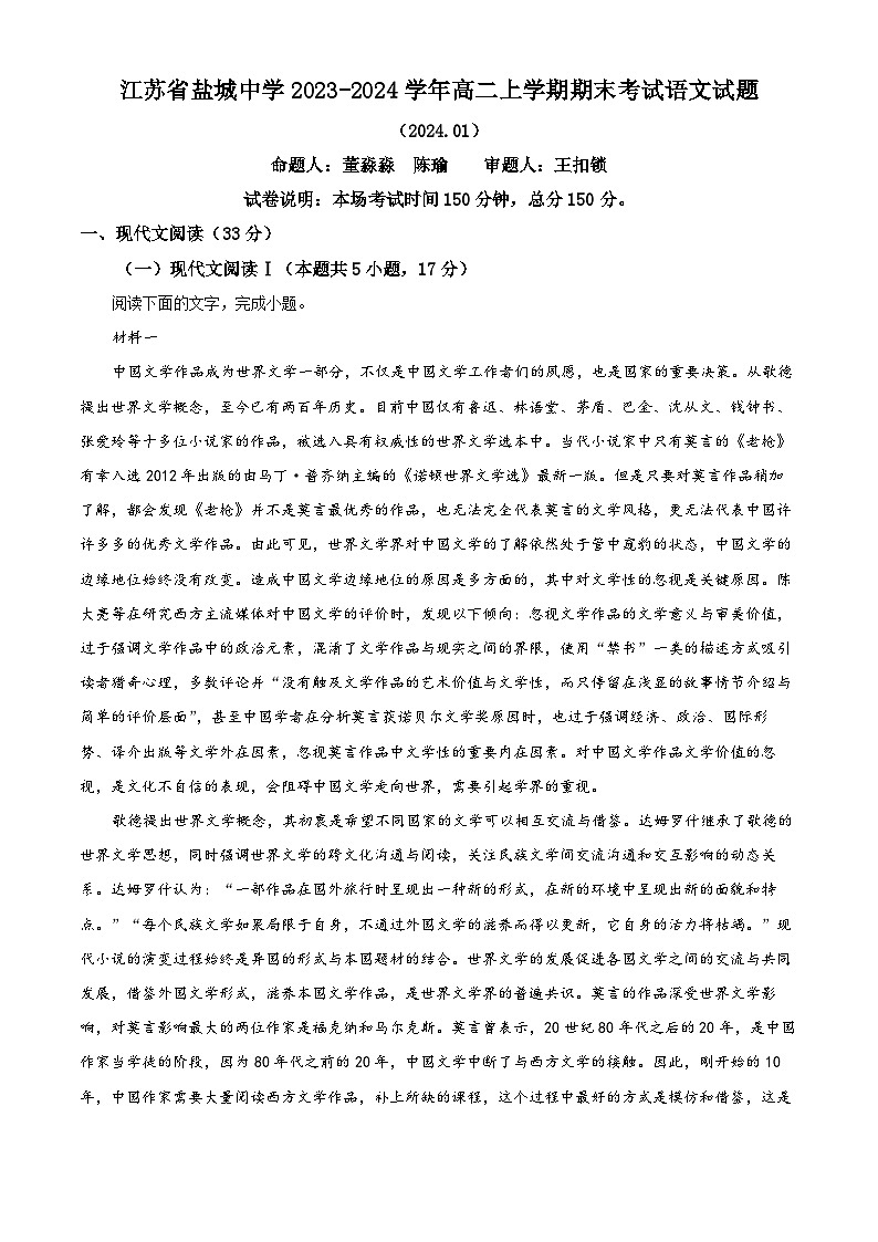 江苏省盐城中学2023-2024学年高二上学期期末考试语文试题（原卷版+解析版）01