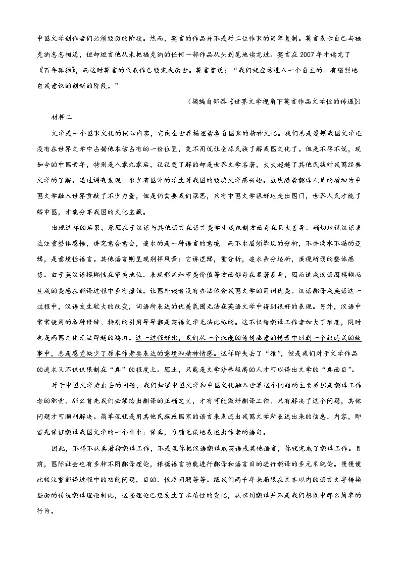 江苏省盐城中学2023-2024学年高二上学期期末考试语文试题（原卷版+解析版）02