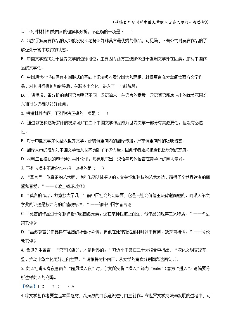 江苏省盐城中学2023-2024学年高二上学期期末考试语文试题（原卷版+解析版）03