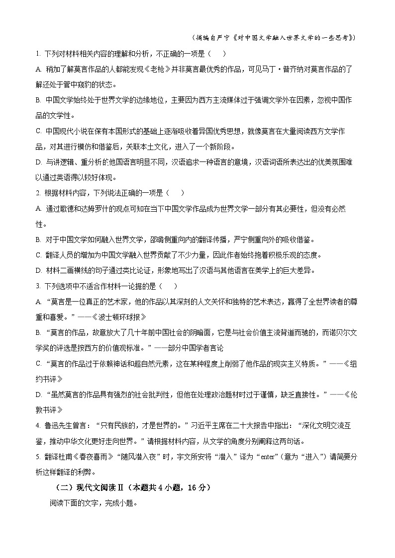 江苏省盐城中学2023-2024学年高二上学期期末考试语文试题（原卷版+解析版）03
