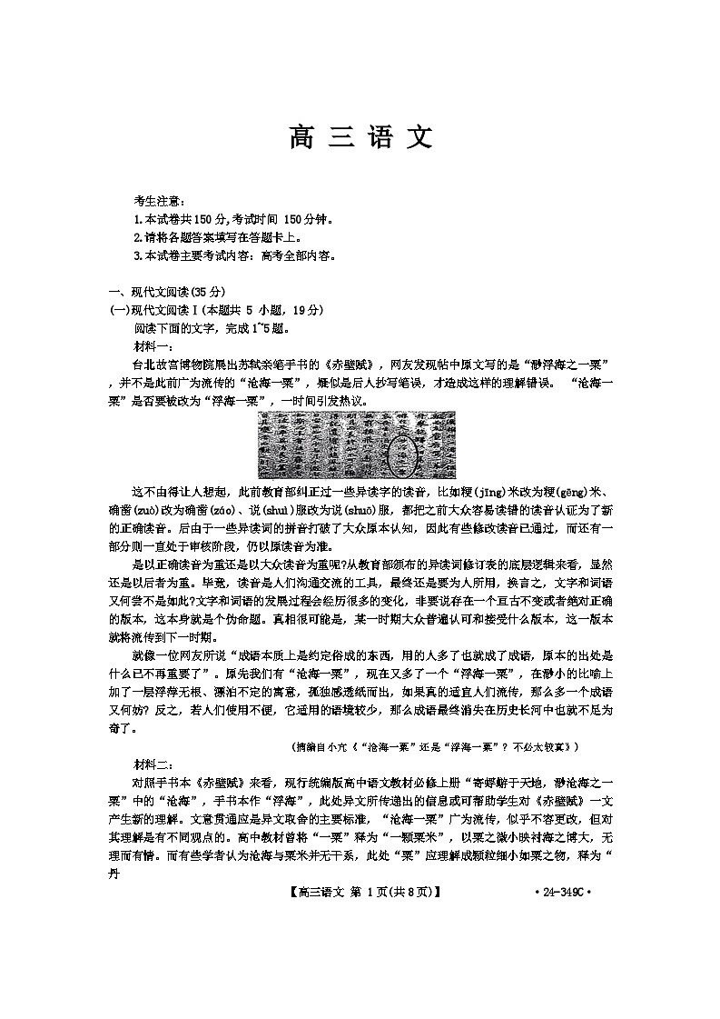 广东省2024届高三下学期百日冲刺联合学业质量监测试题 语文 Word版无答案第1页