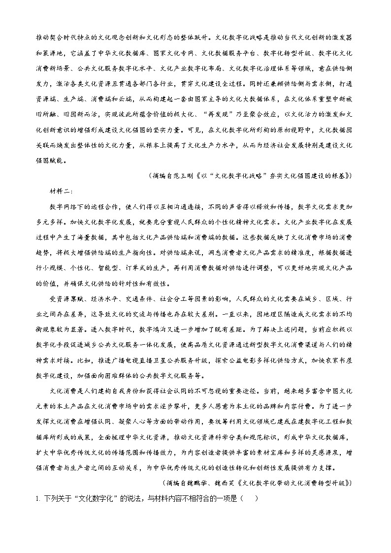 福建省部分地市2023-2024学年高三上学期第一次质量检测（期末）语文 Word版含解析第2页