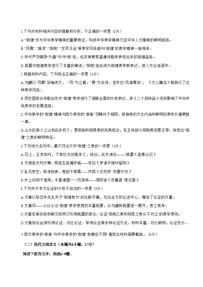 山东省泰安市2024年高三一轮检测（泰安一模）语文03