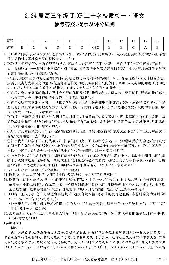 2024届河南省TOP二十名校高三年级下学期质检（一）语文答案01