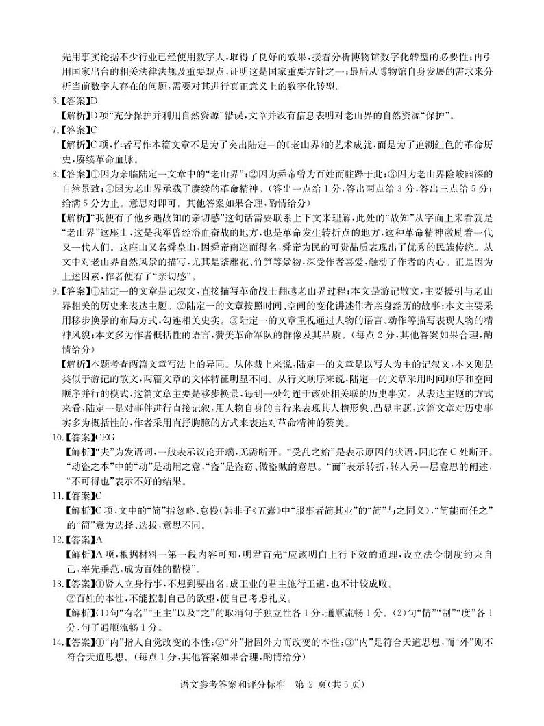 河南省新高考联盟2024届高三下学期3月教学质量测评试题  语文答案02