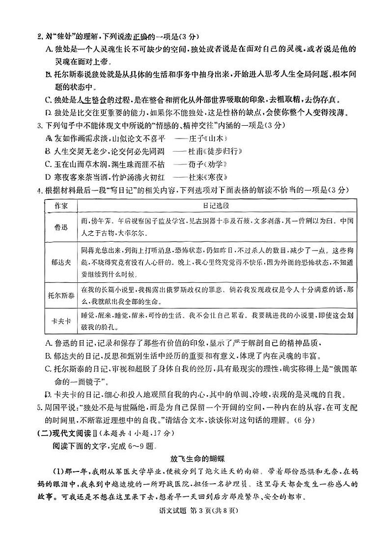 湖南省2024届高三下学期3月联考试题语文试卷02