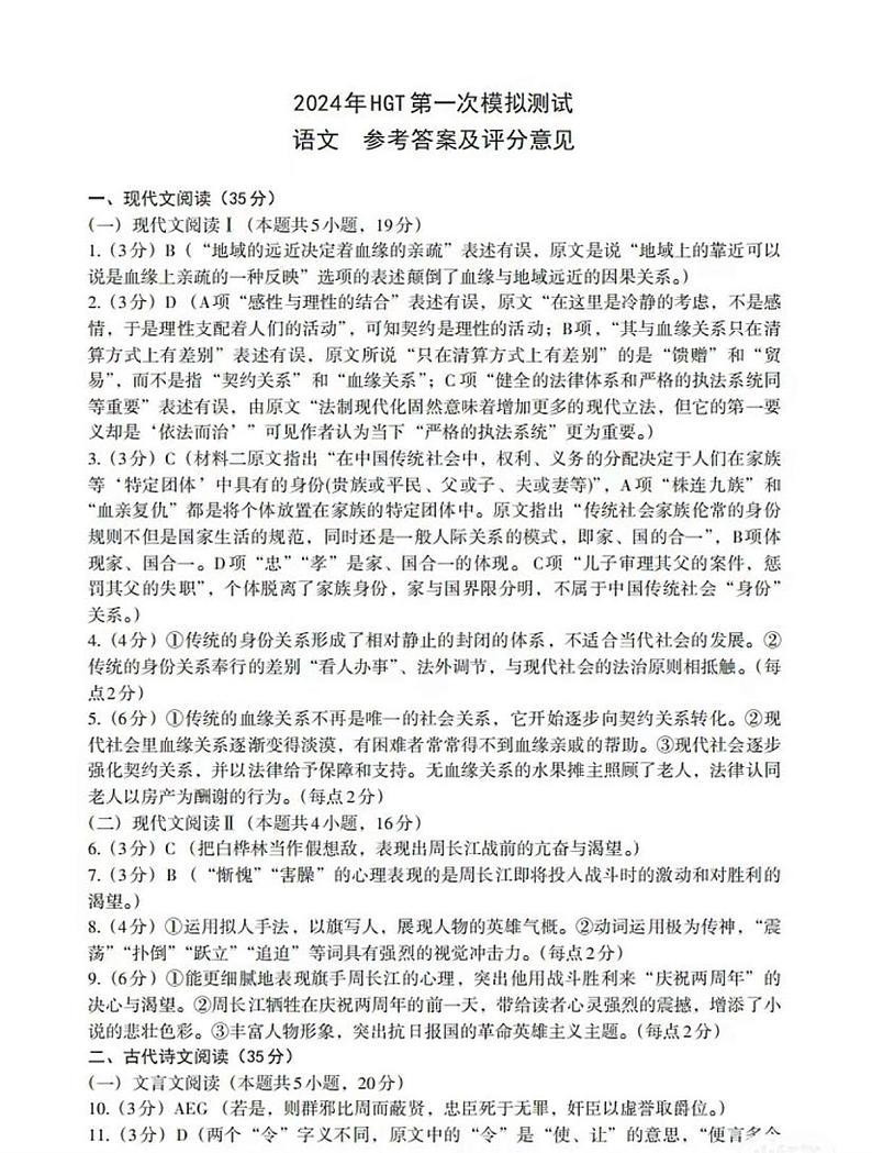 江西省南昌市2023-2024学年高三下学期第一次模拟测试语文答案01