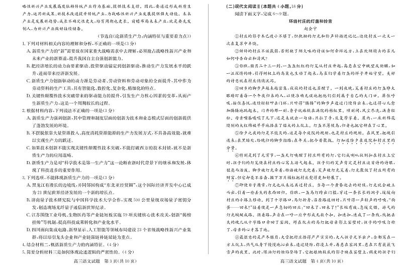 山东省德州市2023-2024学年高三下学期开学考试语文试题02