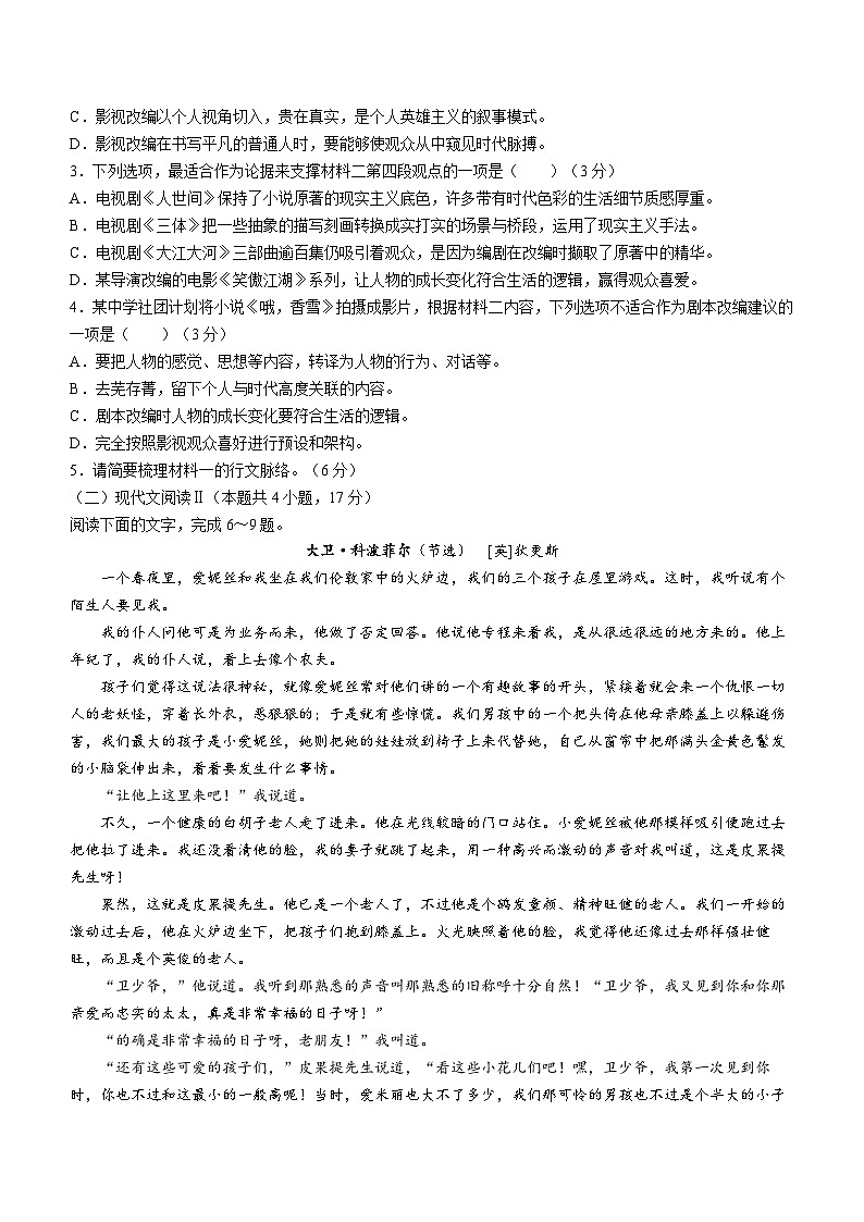 四川省雅安市部分学校2023-2024学年高二下学期入学联考语文试题（Word版附解析）第3页