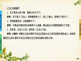 统编版高中语文选择性必修上册5《论语》十二章　大学之道　人皆有不忍人之心课件