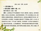 统编版高中语文选择性必修上册全书综合微评(二)课件