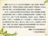统编版高中语文选择性必修上册全书综合微评(二)课件