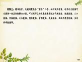 统编版高中语文选择性必修上册全书综合微评(二)课件