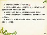 統(tǒng)編版高中語文選擇性必修上冊課時作業(yè)(三)別了，“不列顛尼亞”縣委書記的榜樣——焦裕祿課件