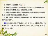統(tǒng)編版高中語文選擇性必修上冊課時作業(yè)(三)別了，“不列顛尼亞”縣委書記的榜樣——焦裕祿課件