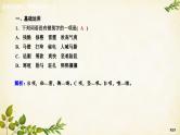 统编版高中语文选择性必修上册课时作业(二)长征胜利万岁大战中的插曲课件