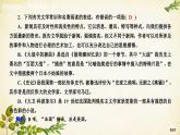 统编版高中语文选择性必修上册课时作业(二)长征胜利万岁大战中的插曲课件