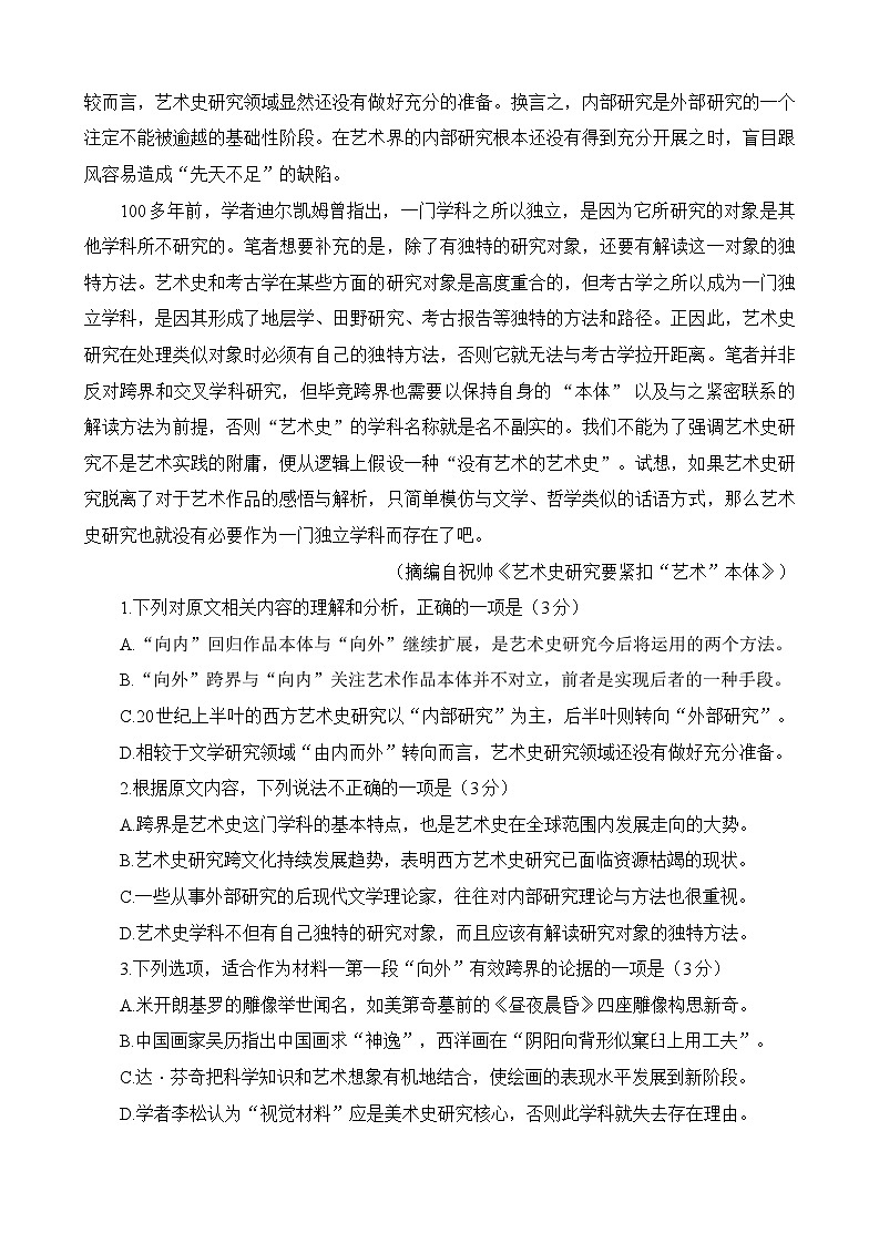 2024届安徽省安庆市高三模拟考试(二模)语文试题03