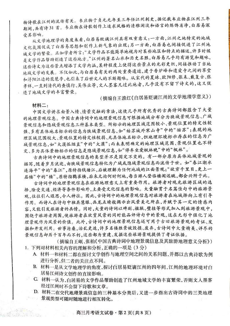 甘肃省高三第一次诊断考试语文试卷第2页