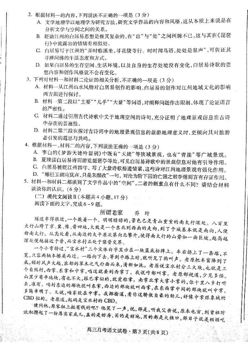 甘肃省高三第一次诊断考试语文试卷第3页