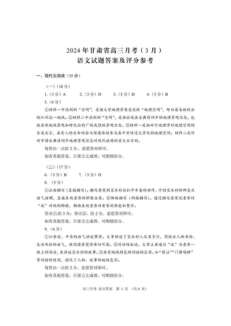 （一诊）语文 答案第1页