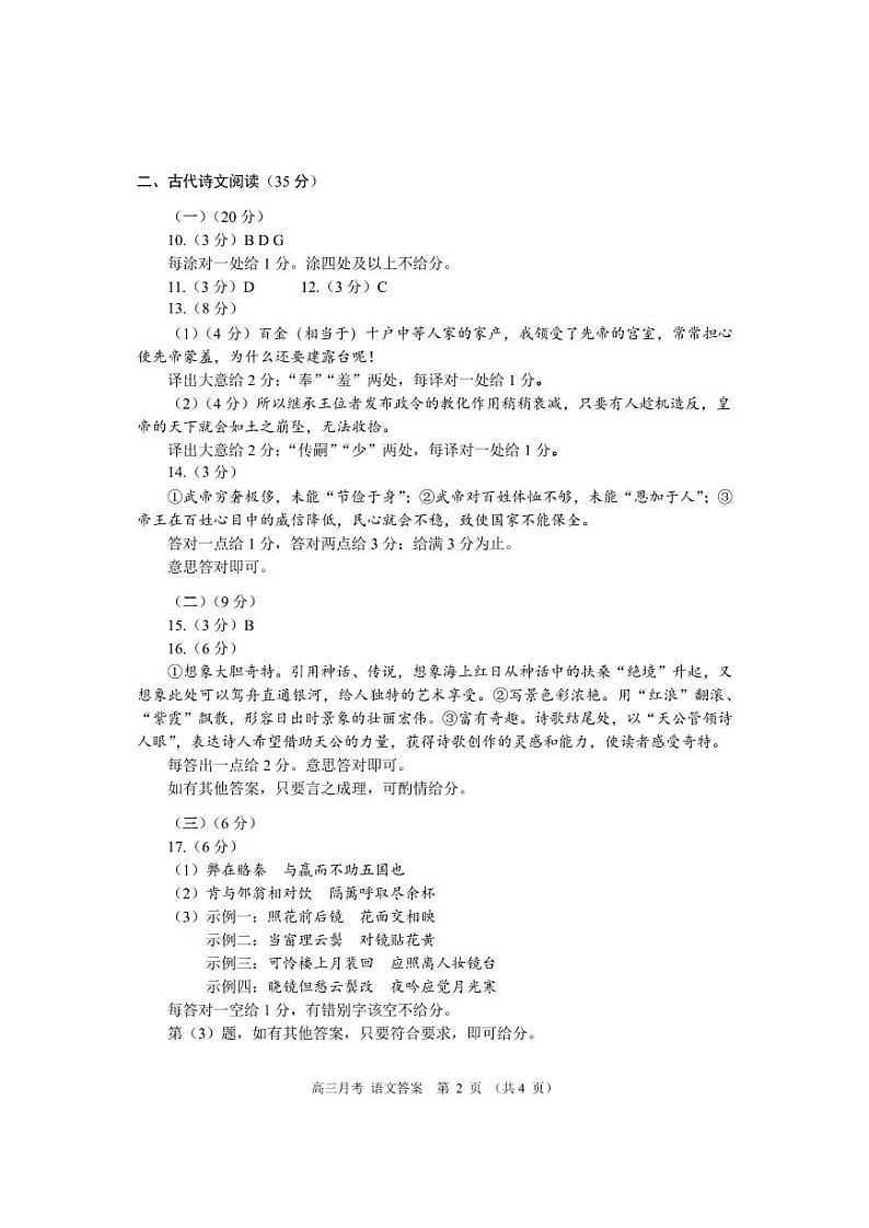 （一诊）语文 答案第2页