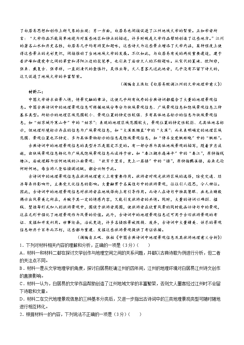 2024届甘肃省高三一模考试语文试题02