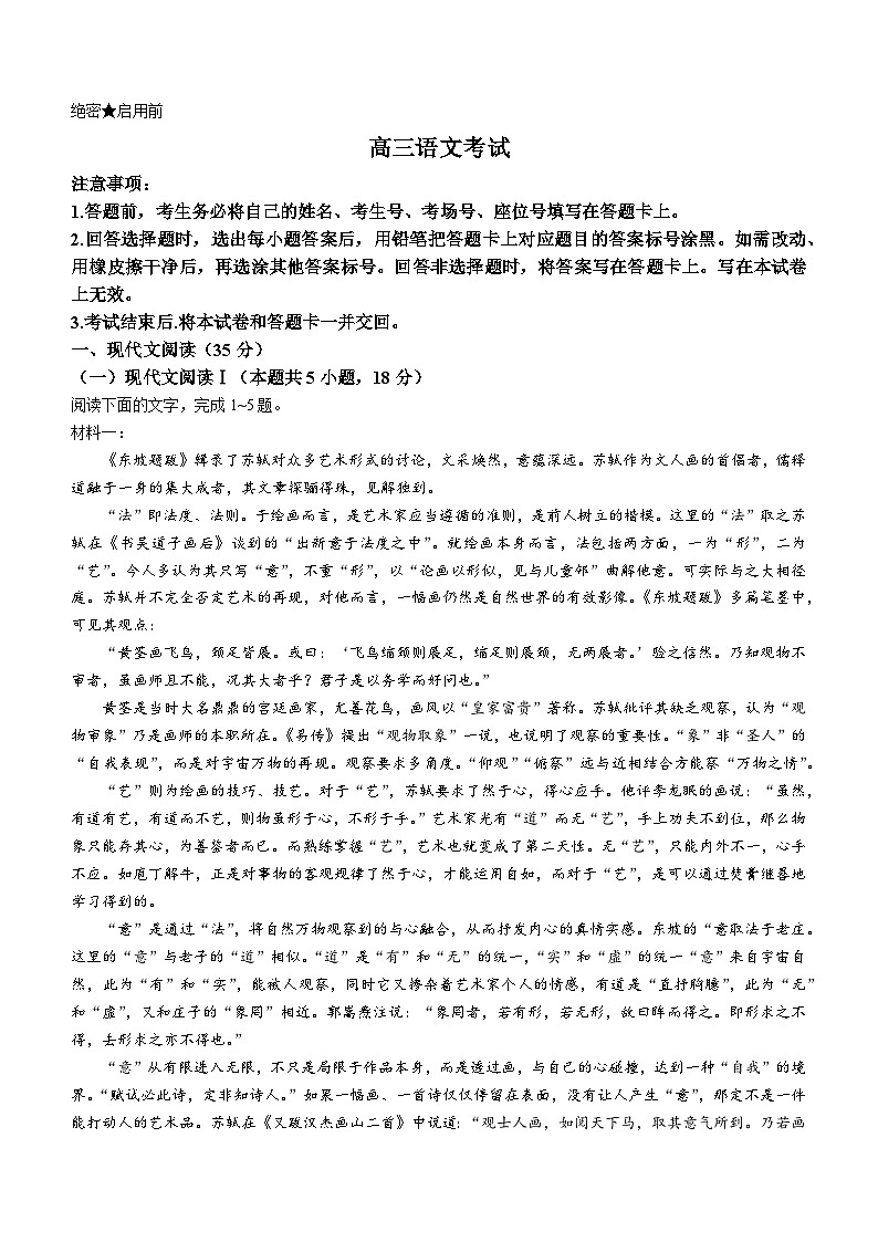 2024届甘肃省陇南市高三二模语文试题+第1页
