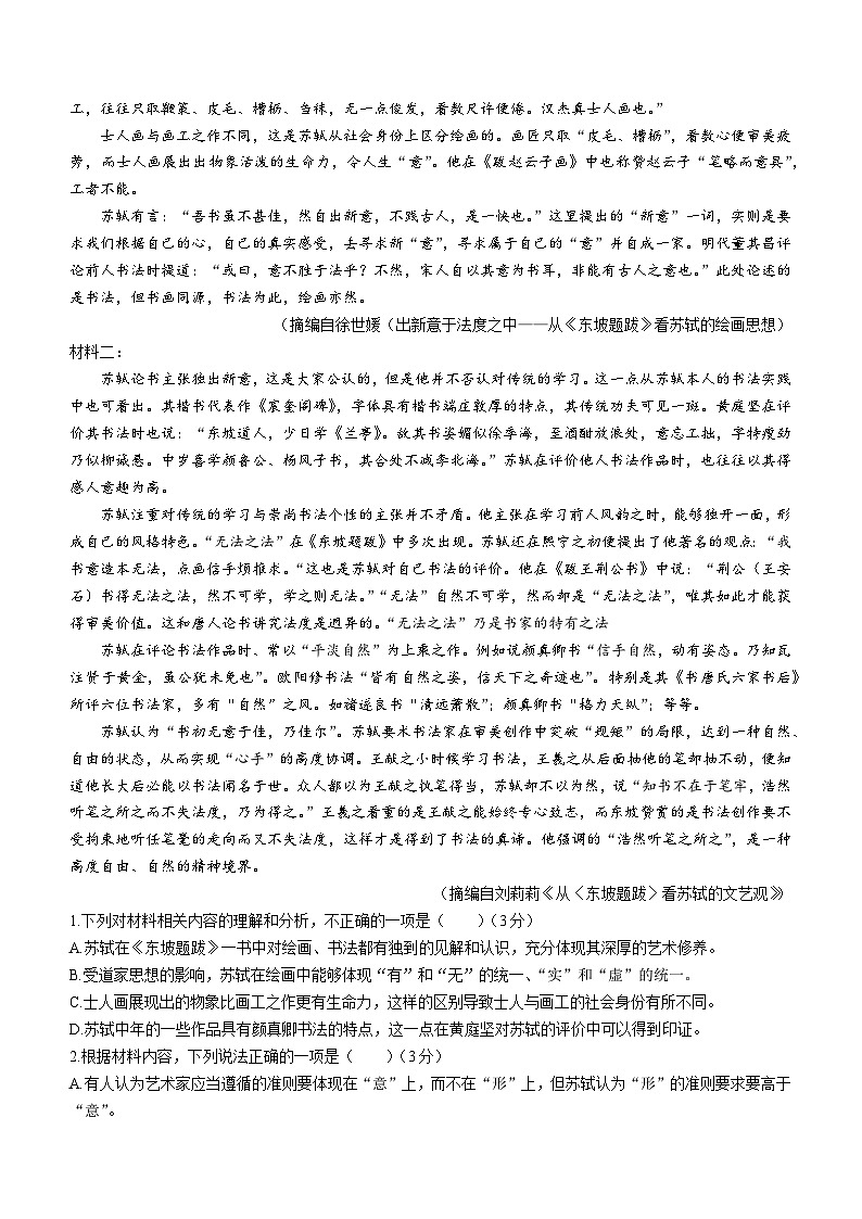 2024届甘肃省陇南市高三二模语文试题+第2页