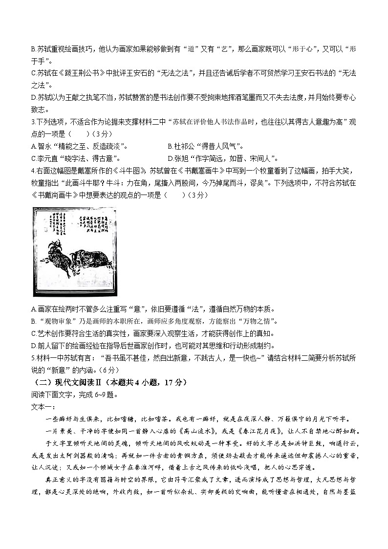 2024届甘肃省陇南市高三二模语文试题+第3页