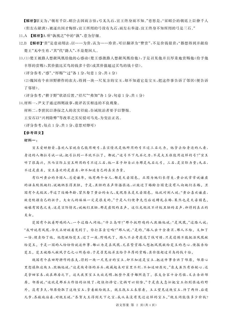 语文答案第2页