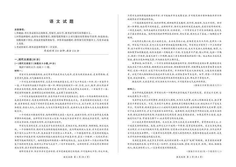 甘肃省张掖市某校2023-2024学年高三下学期模拟考语文试题第1页