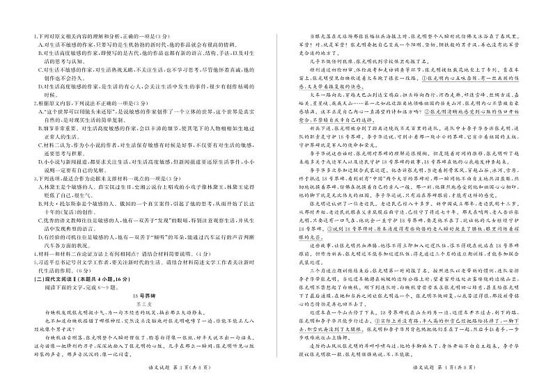 甘肃省张掖市某校2023-2024学年高三下学期模拟考语文试题第2页