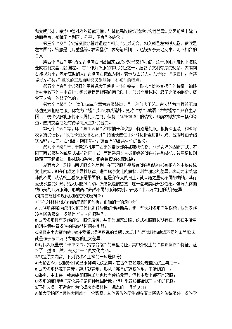 2024届广东省江门市高三一模考试语文试题02