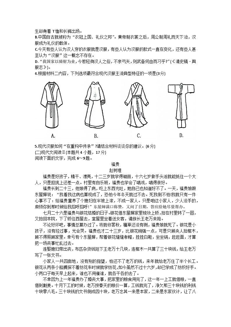2024届广东省江门市高三一模考试语文试题03