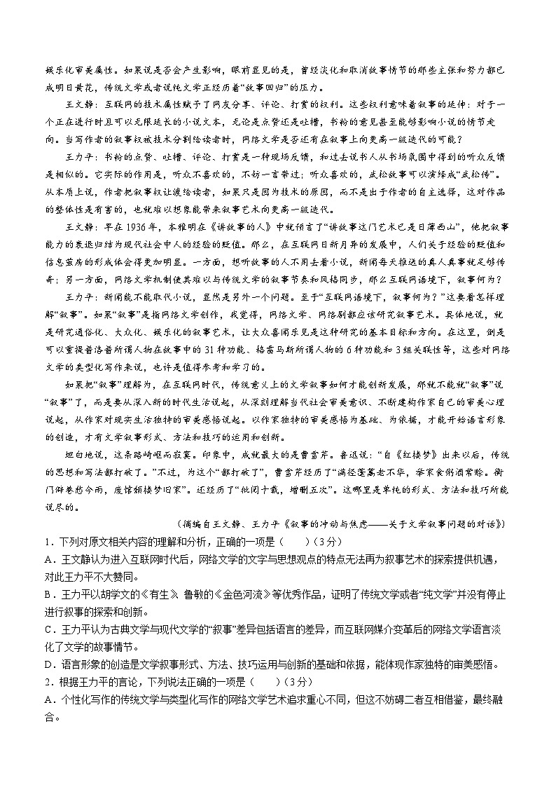 2024届海南省琼海市嘉积中学高三学业水平诊断三语文试题(无答案)第2页