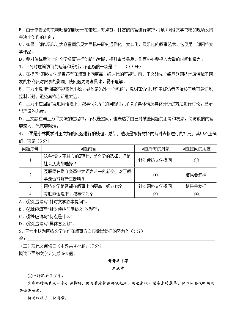2024届海南省琼海市嘉积中学高三学业水平诊断三语文试题(无答案)第3页