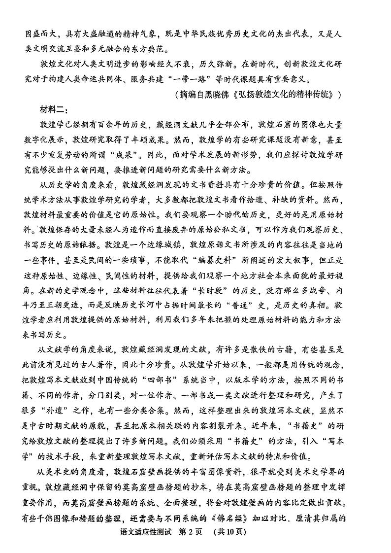 2024届河南省普通高中毕业班高考适应性测试语文试题+第2页