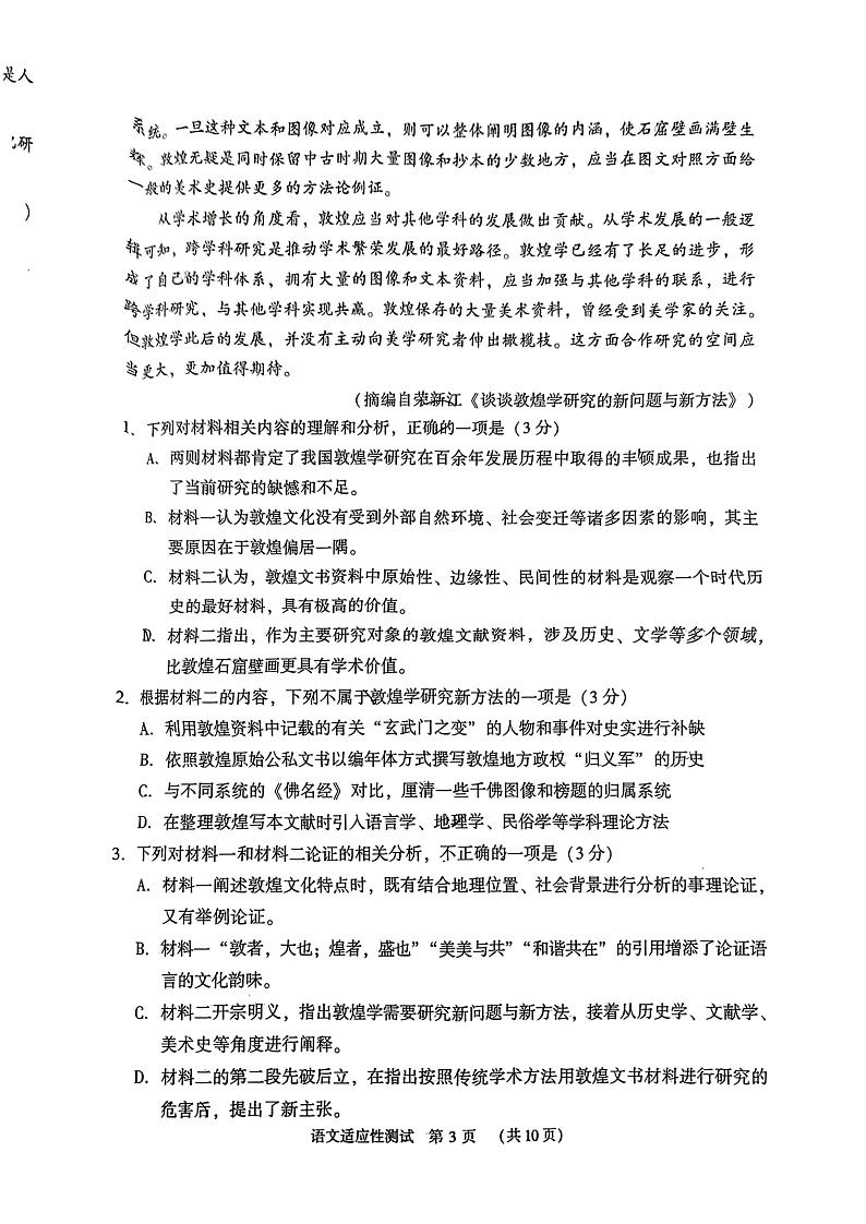 2024届河南省普通高中毕业班高考适应性测试语文试题+第3页