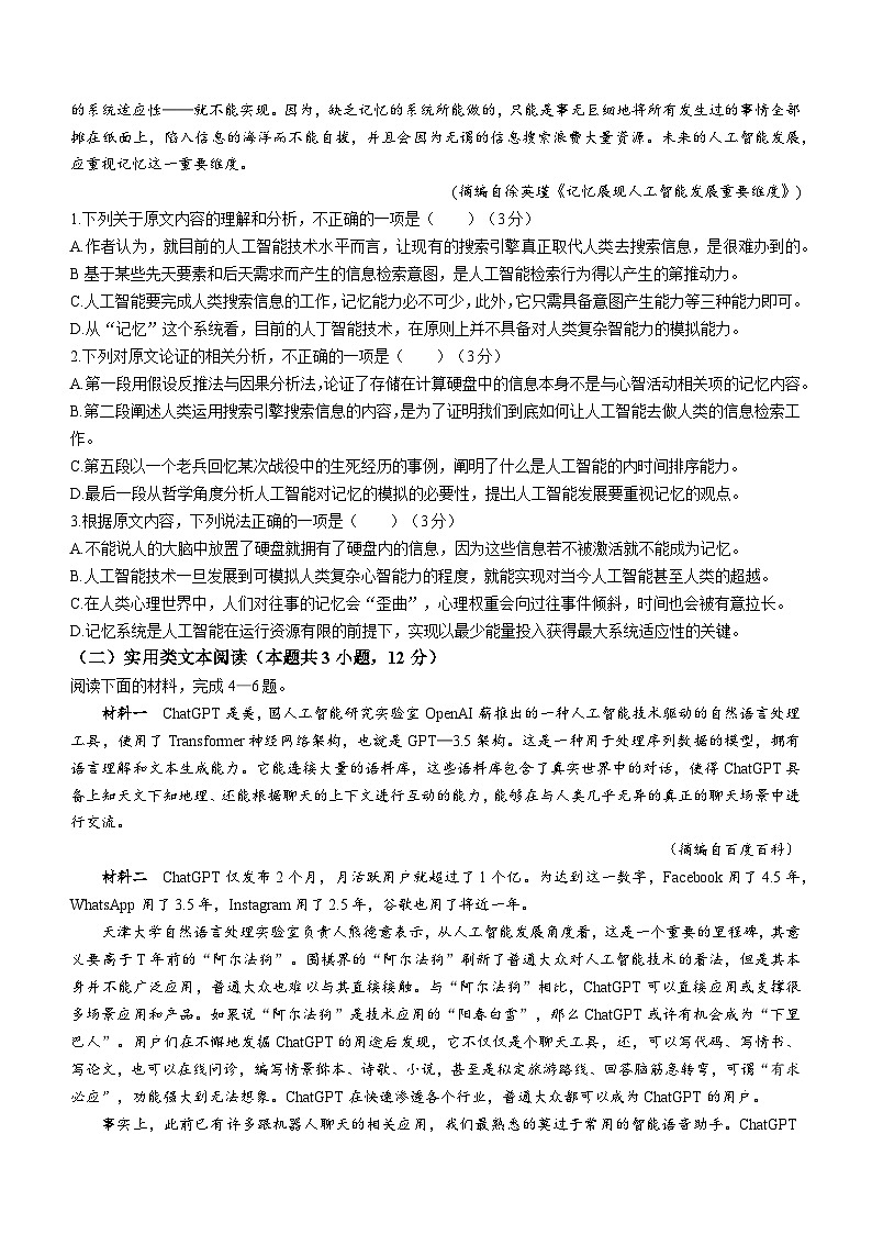 2024届湖北省黄冈市部分学校高三下学期二模考试语文试题(无答案)第2页