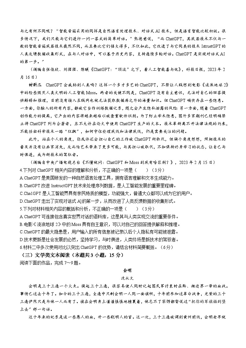 2024届湖北省黄冈市部分学校高三下学期二模考试语文试题(无答案)第3页