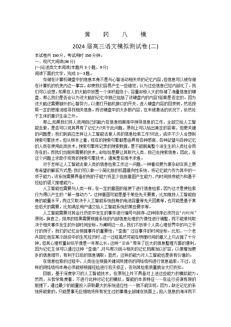 2024届湖北省黄冈市部分学校高三下学期二模考试语文试题01