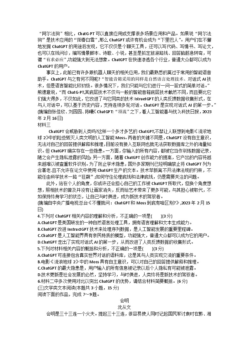2024届湖北省黄冈市部分学校高三下学期二模考试语文试题03
