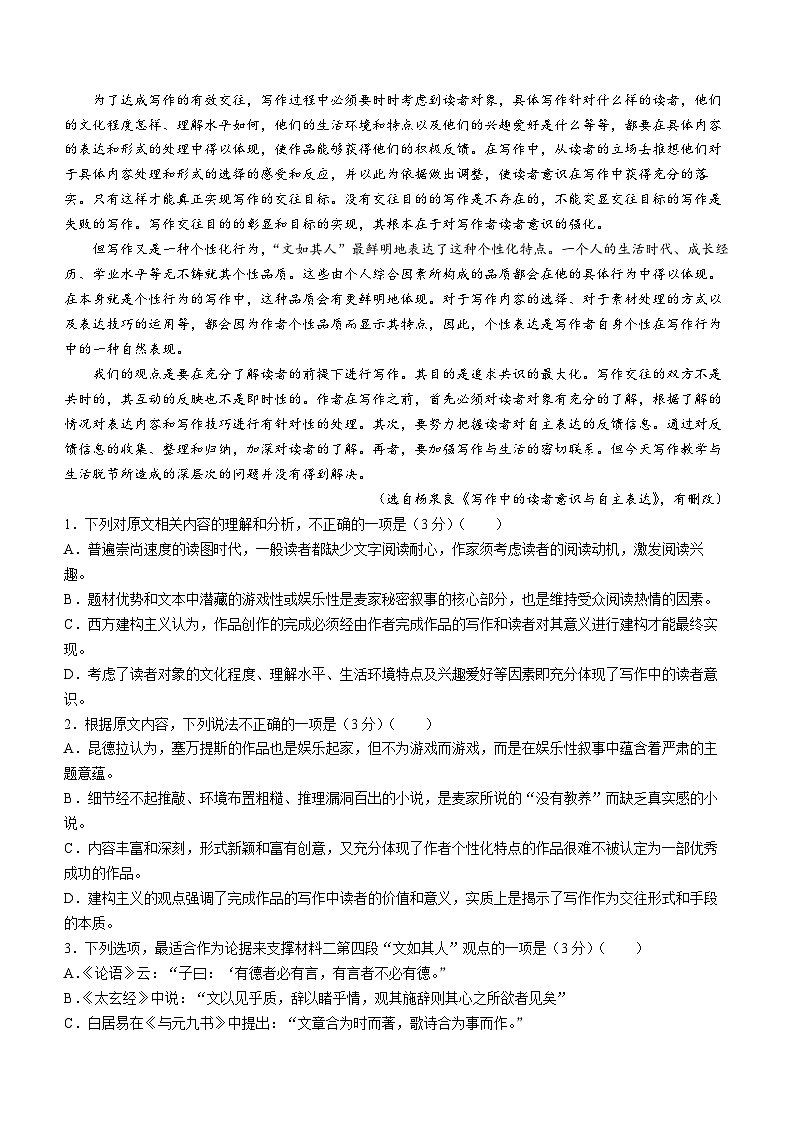 2024届湖南省长沙市四县联考高三下学期一模语文试题(无答案)02
