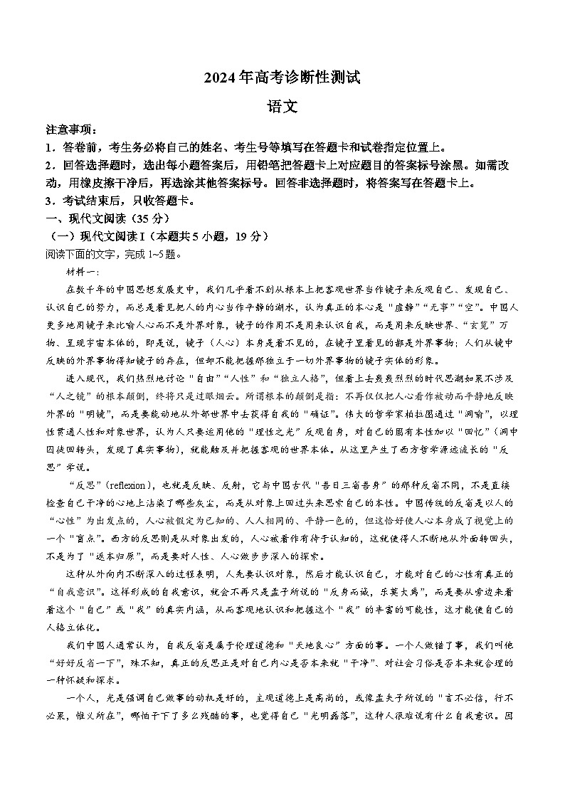 2024届山东省德州市高三一模考试语文试题(无答案)第1页