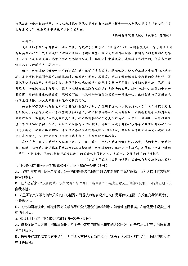 2024届山东省德州市高三一模考试语文试题(无答案)第2页