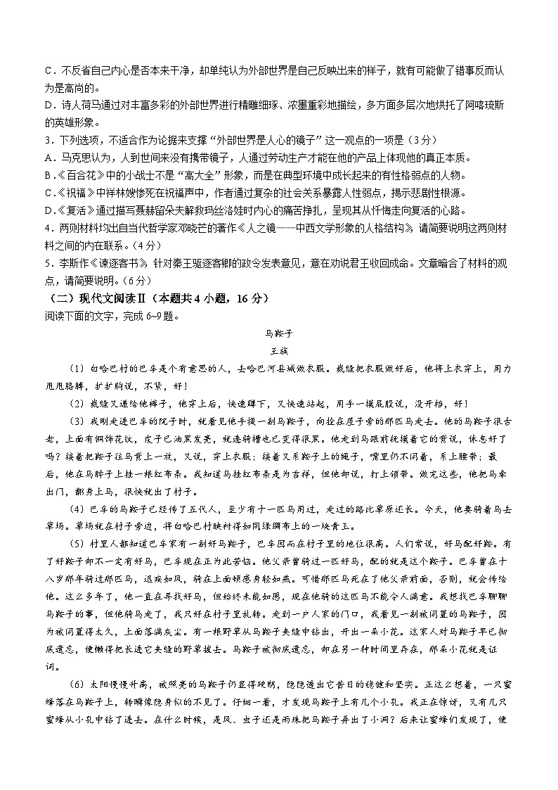 2024届山东省德州市高三一模考试语文试题(无答案)第3页